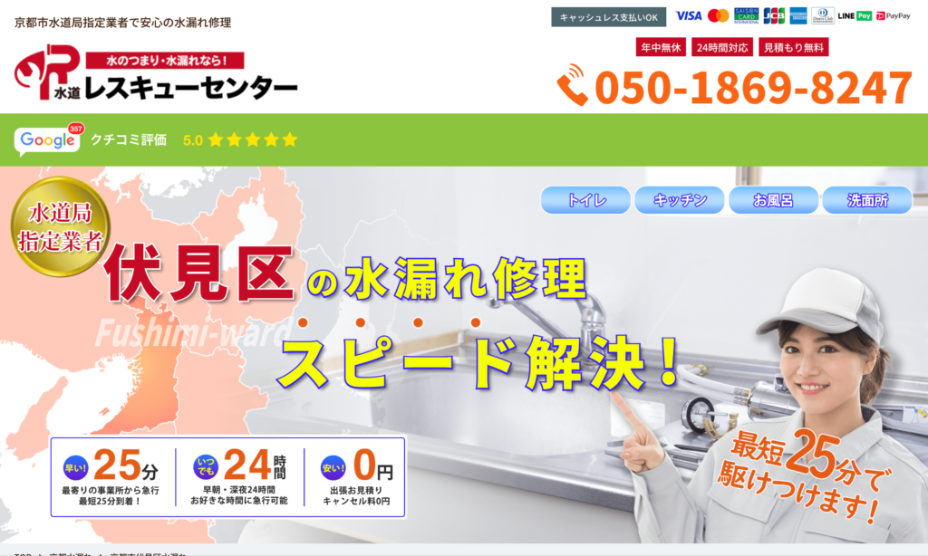 水道レスキューセンター