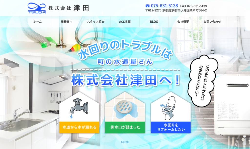 株式会社津田