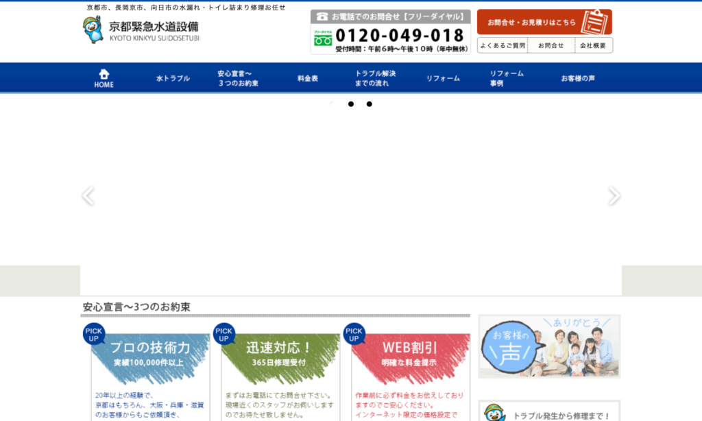 京都緊急水道設備